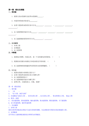 山东水利学院《水工建筑物》期末考试试题库.doc