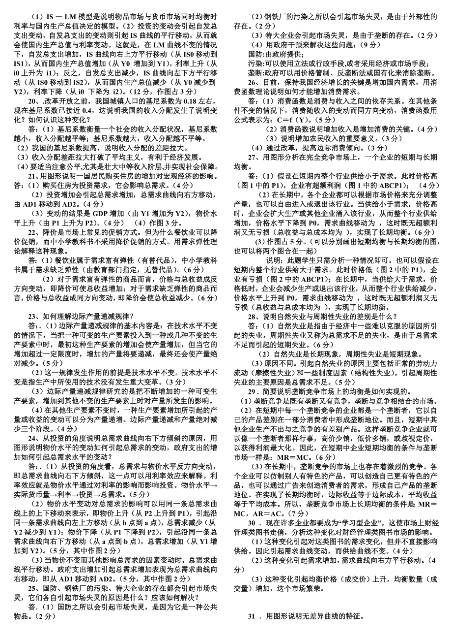 电大专科 西方经济学简答题期末复习题(适合中央和省统考)小抄参考.doc_第3页