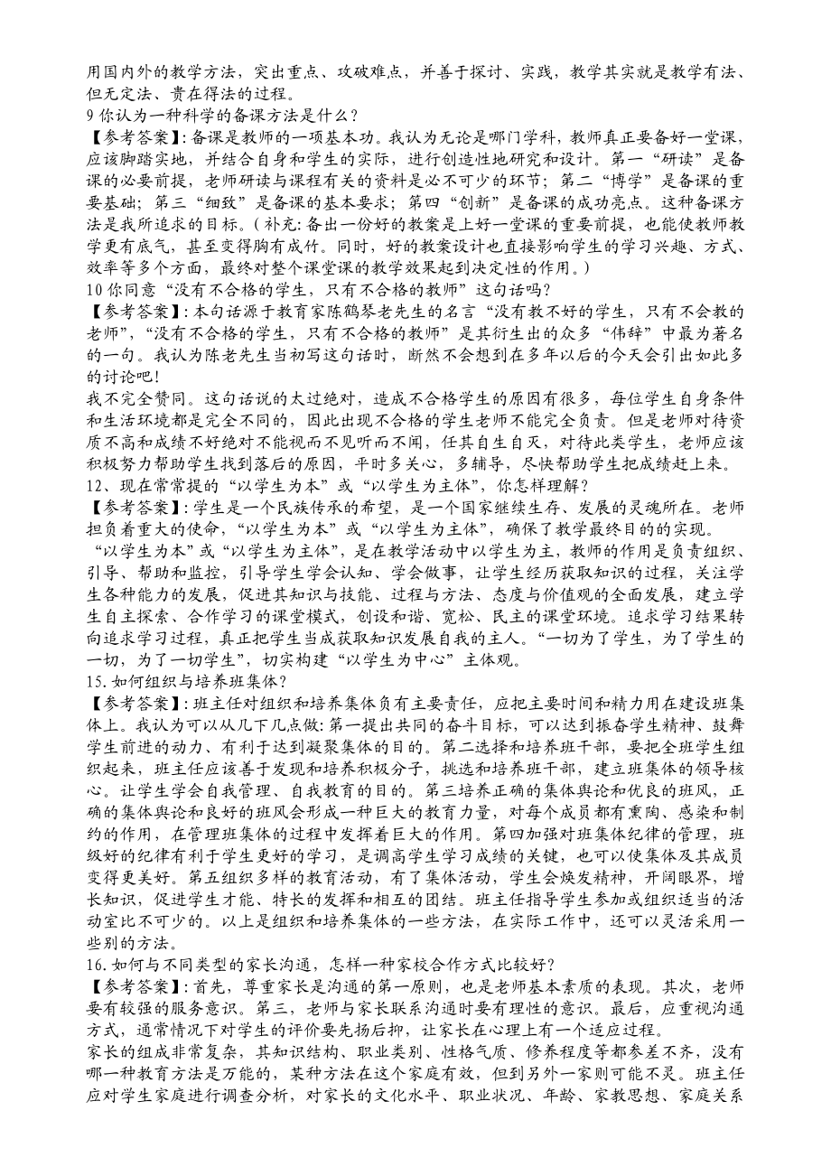 教师面试题.doc_第3页