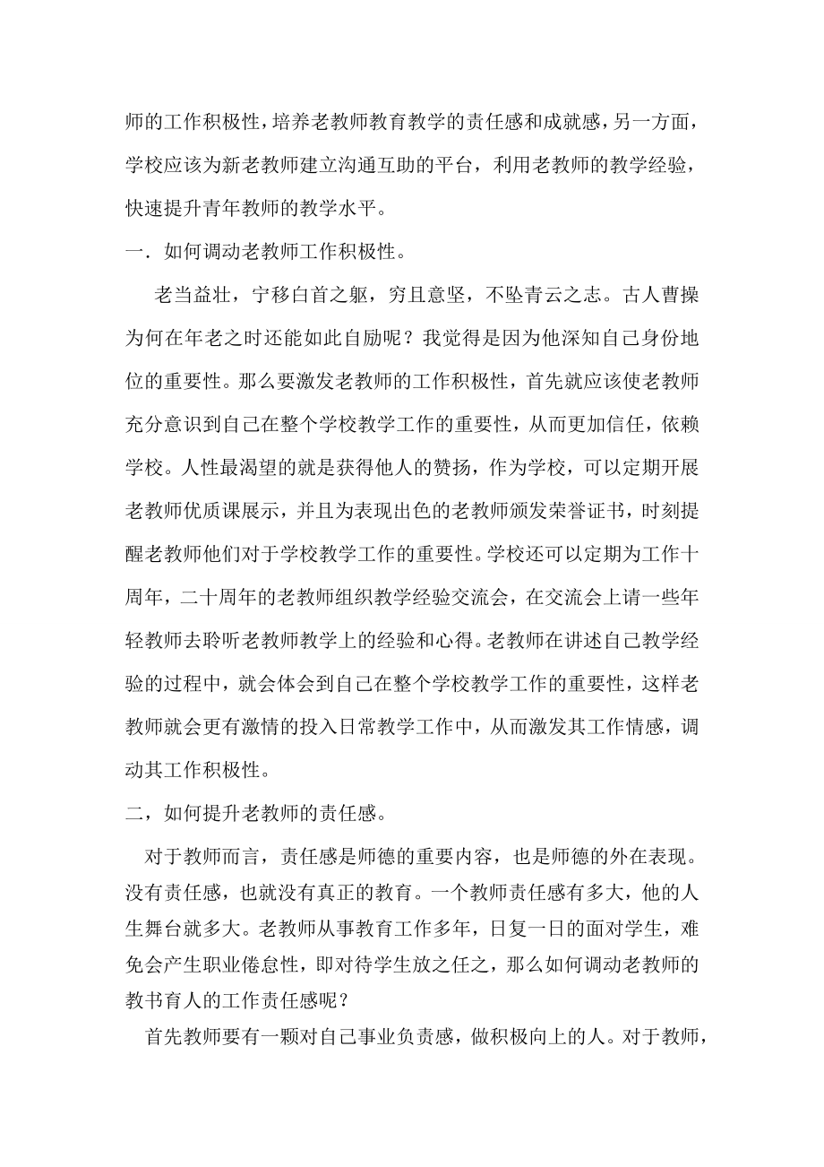 如何激发老教师的职业情感.doc_第2页