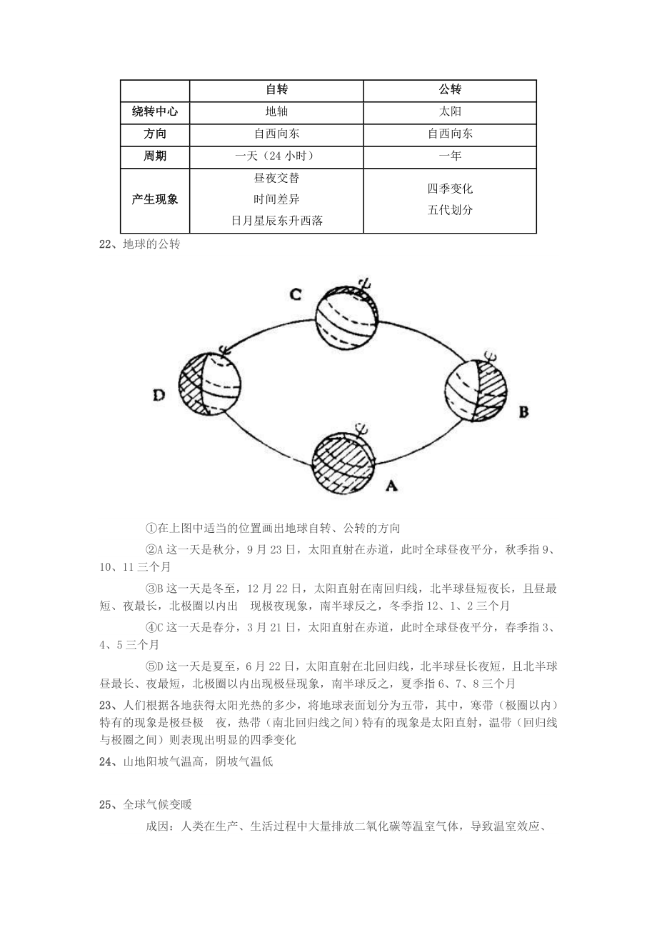 七年级地理上册-第四章-世界的气候知识点总结-湘教版.doc_第3页