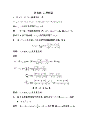 泛函分析课后习题答案.doc