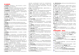 电大《市场营销学》打印版考试小抄.doc