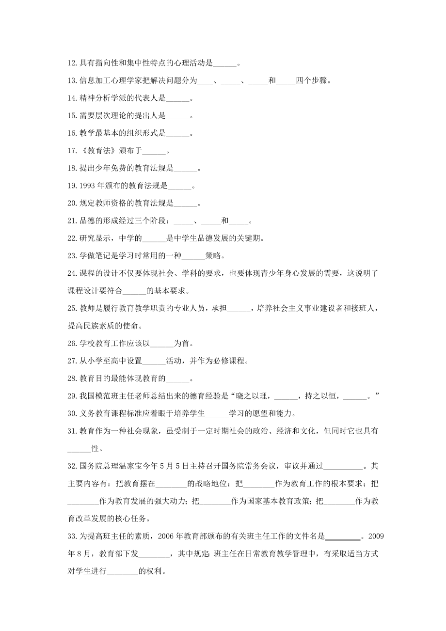 河南特岗教师试卷.doc_第3页