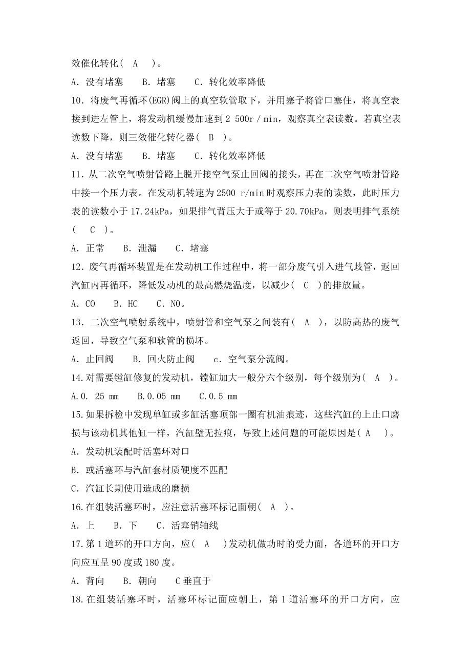 发动机装调工职业技能鉴定高级工题库.doc_第2页