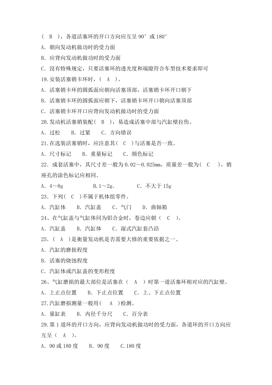 发动机装调工职业技能鉴定高级工题库.doc_第3页