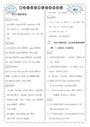 三年级英语上册知识点总结大全(人教版).doc