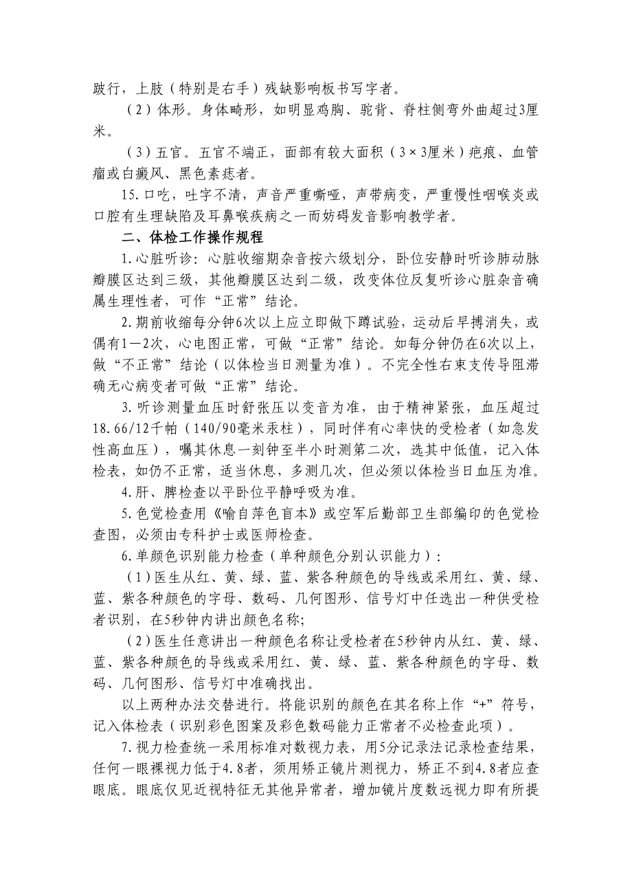 江苏省教师资格认定体检标准及操作规程.doc_第2页