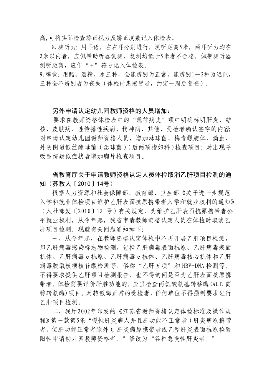 江苏省教师资格认定体检标准及操作规程.doc_第3页