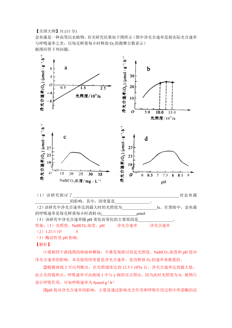 普通高等学校招生全国统一考试理综生物(全国大纲卷).doc_第3页