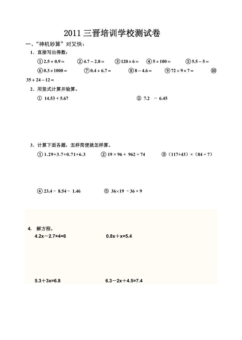 四级下册数学期末考试试题人教版.doc_第1页