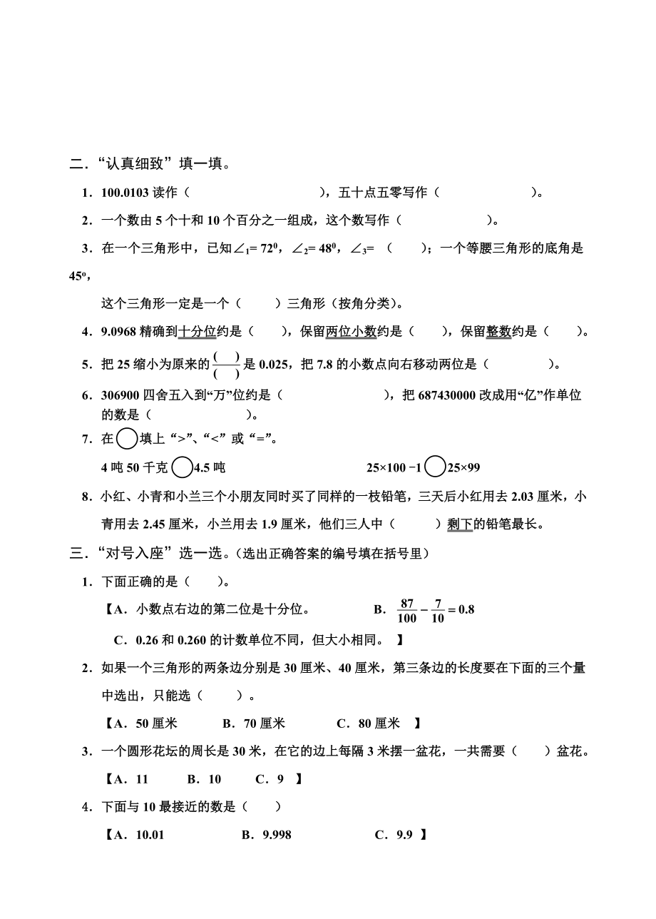 四级下册数学期末考试试题人教版.doc_第2页