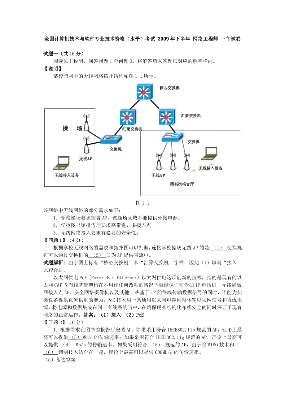 考试 下半 网络工程师 下午试卷.doc_第1页