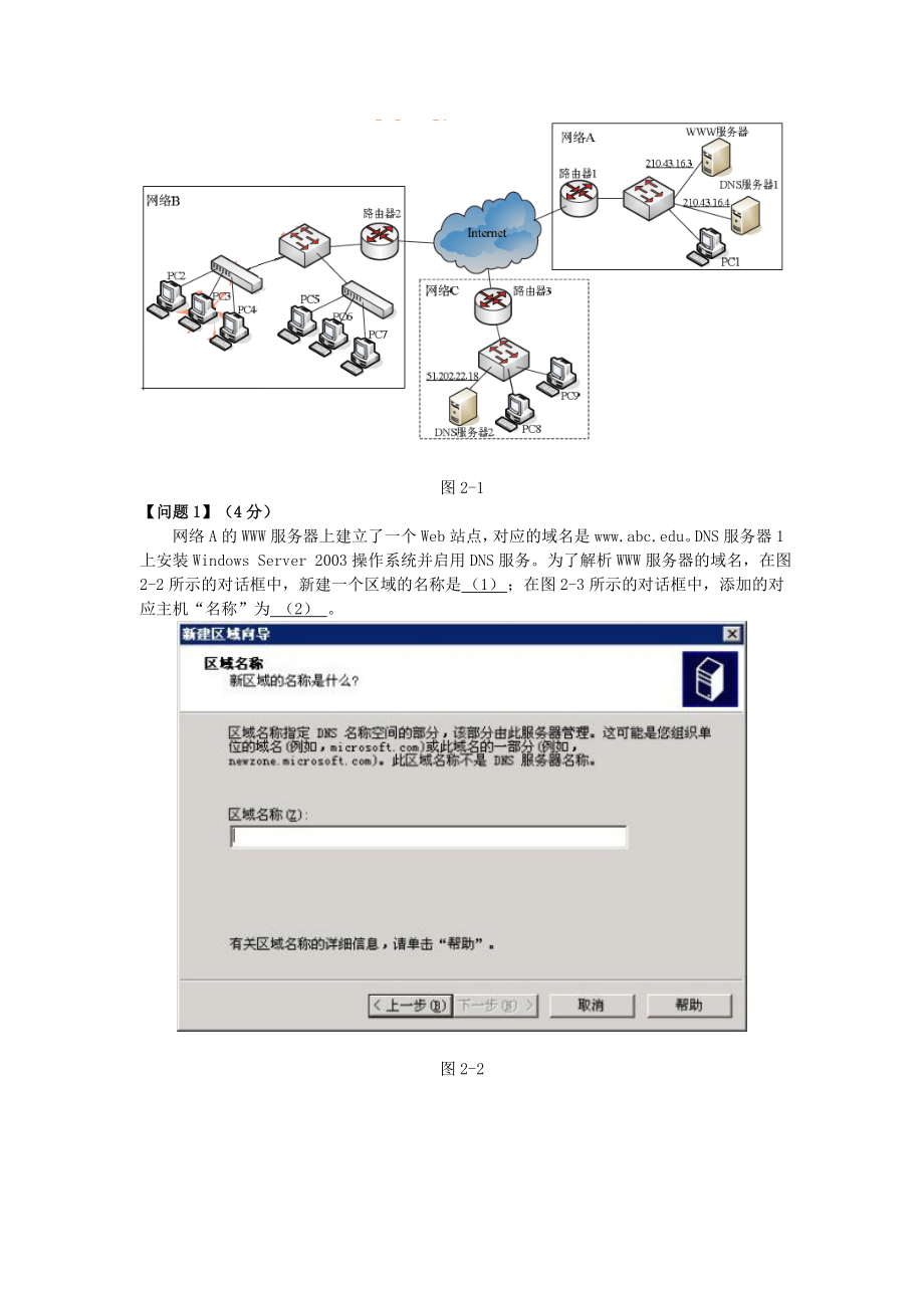 考试 下半 网络工程师 下午试卷.doc_第3页