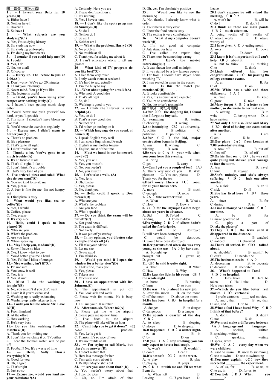 电大本科英语II重点复习资料小抄.doc_第1页