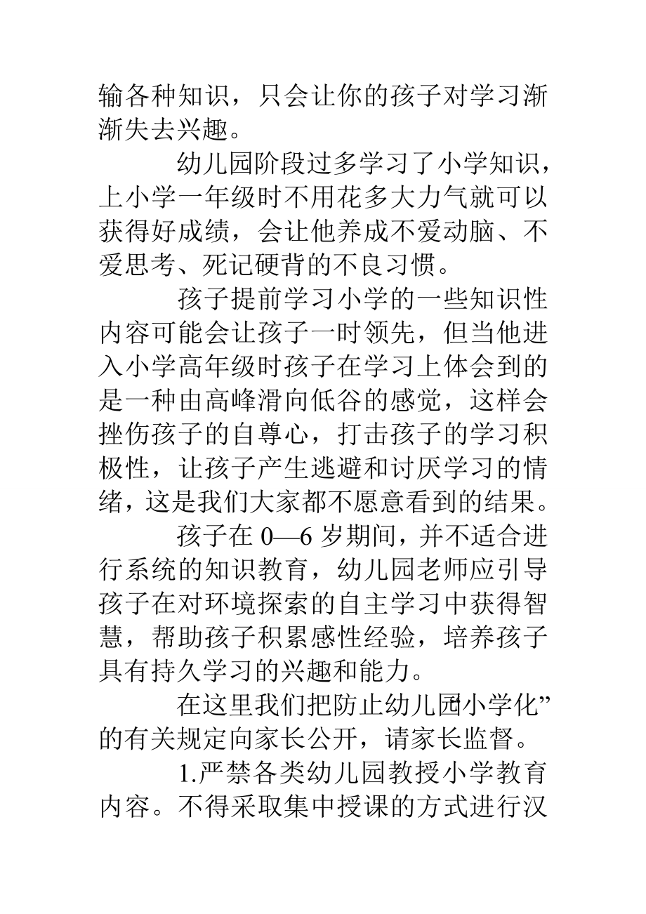 XX幼儿园防止“小学化”告家长书.doc_第3页