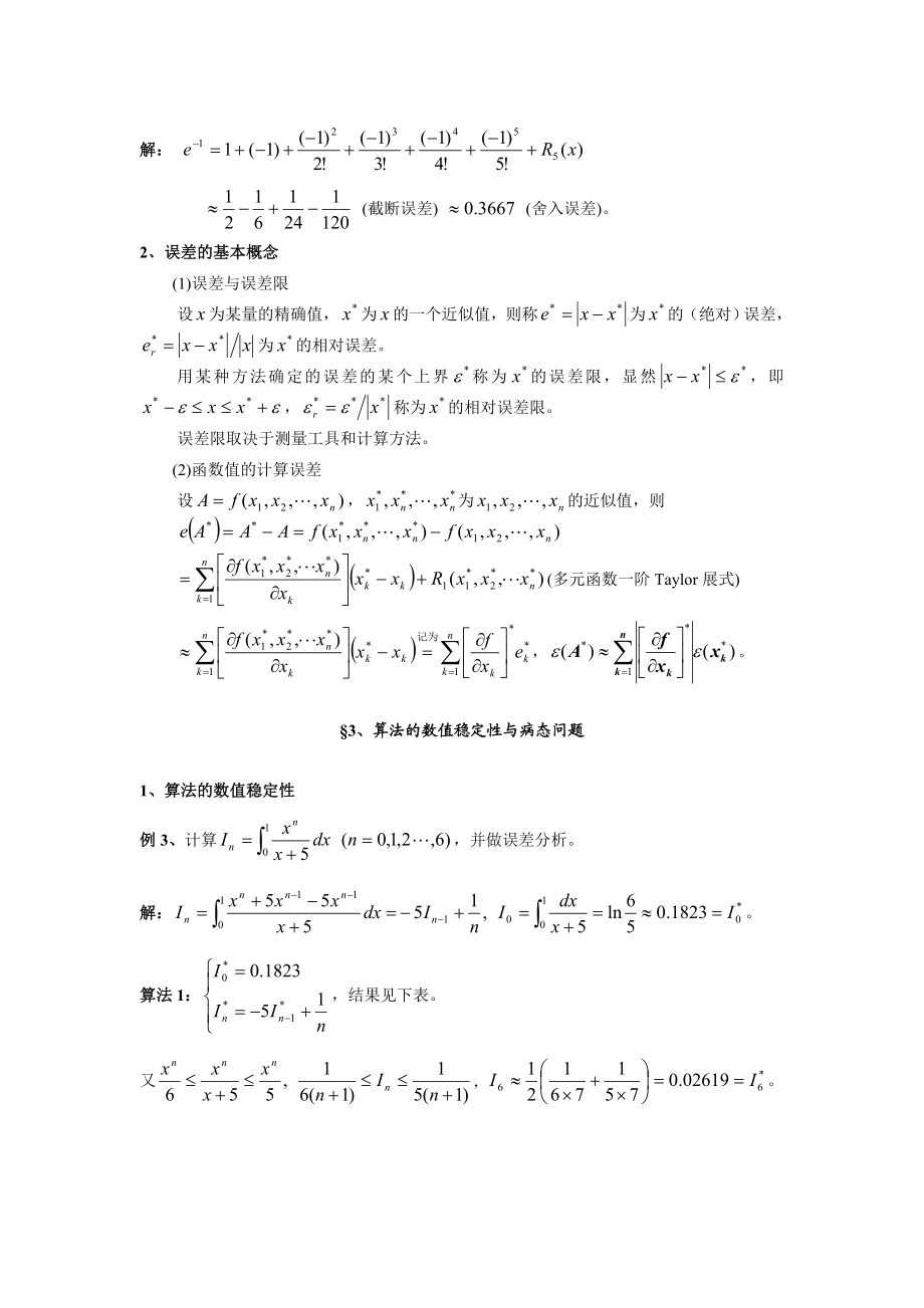 数值分析考试题目汇编.doc_第2页