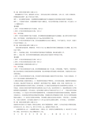 二级建造师案例分析题实务案例分析.doc