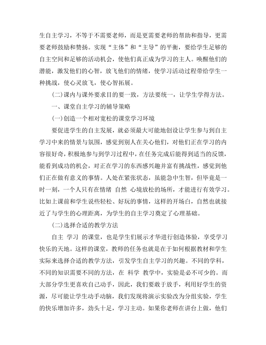 教育学论文：提高学生自主学习的策略.doc_第2页