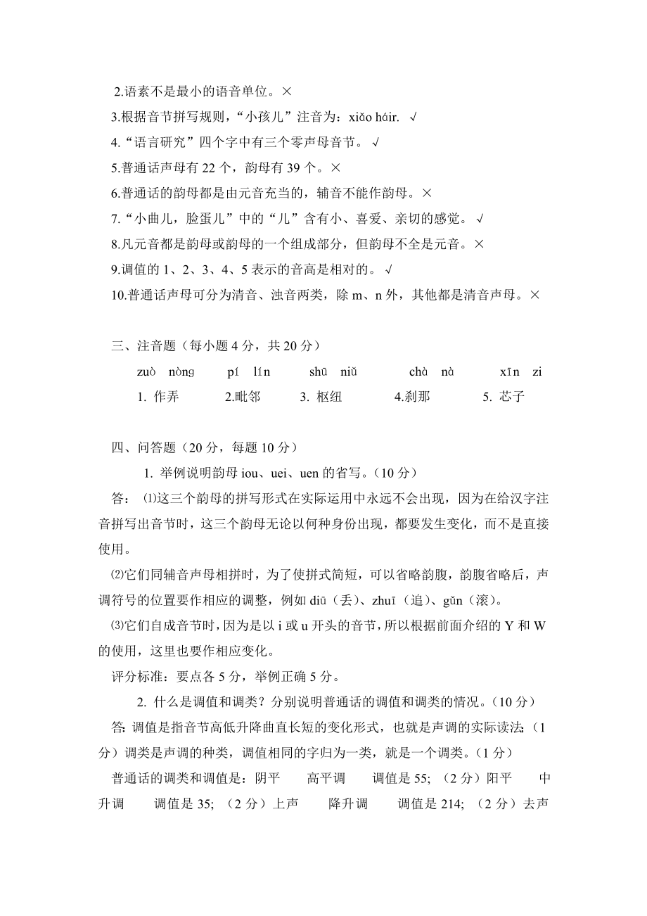 《教师口语》期末试题及答案（）.doc_第2页