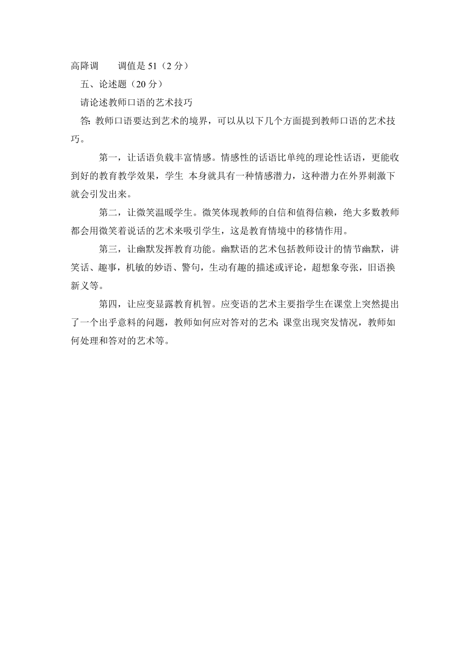 《教师口语》期末试题及答案（）.doc_第3页