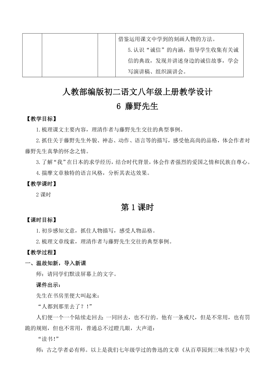 【八上人教部编版语文】全册第二单元教案教学设计.doc_第2页