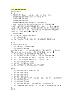 28043学前教育基础理论、教育学简答论述.doc