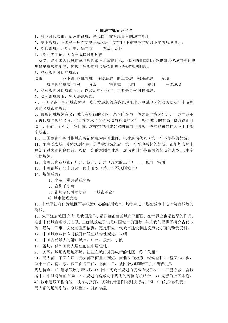 中外城建史重点分析.doc_第1页