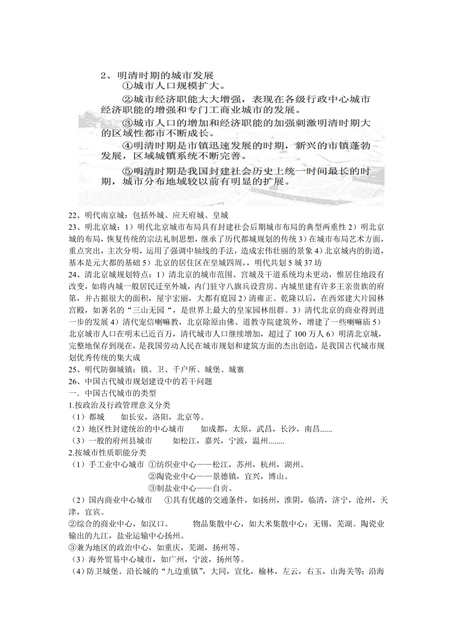 中外城建史重点分析.doc_第2页