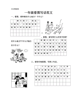 2020一年级语文看图写话范文大全60篇.doc