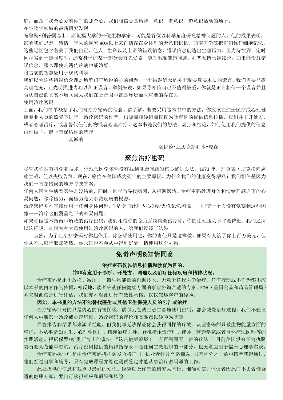 《治疗密码操作指南》最新官网售价1千多.doc_第3页