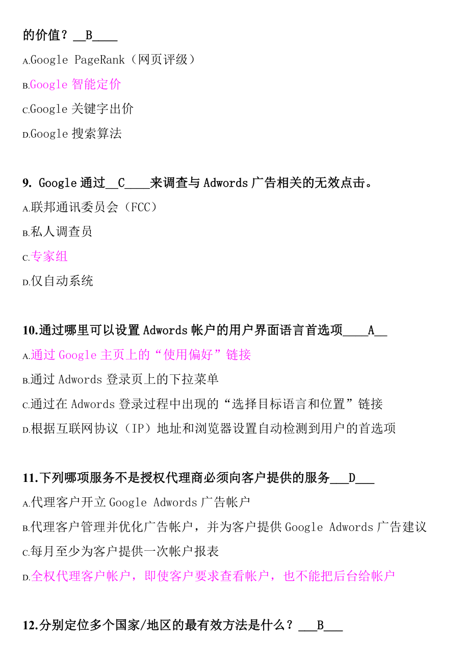 Google考试培训例题.doc_第3页