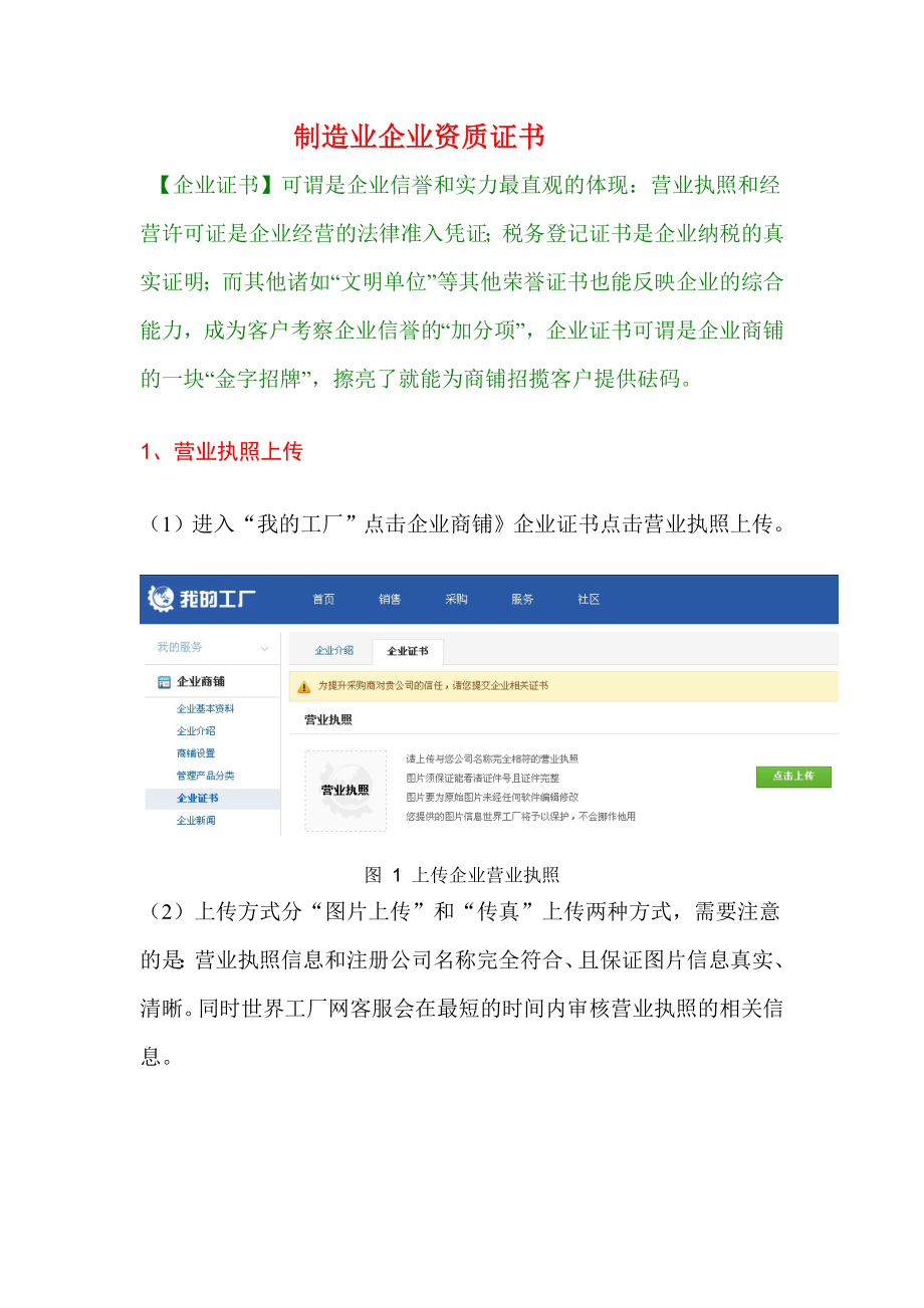 制造业企业资质证书.doc_第1页