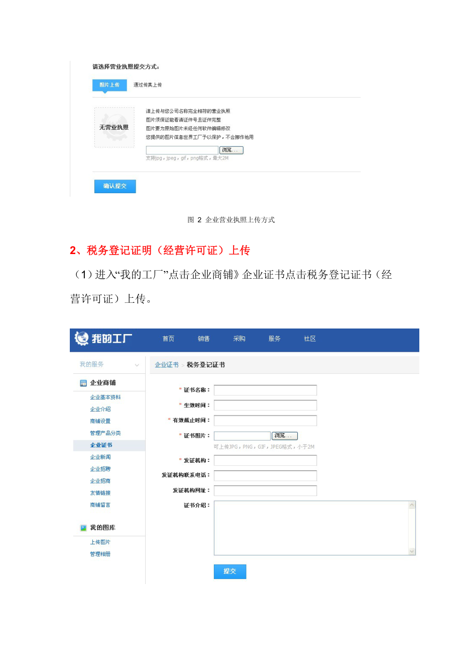 制造业企业资质证书.doc_第2页