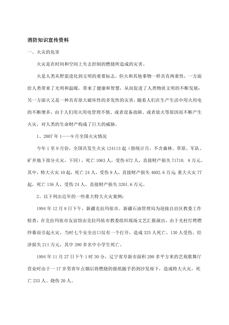 消防知识宣传资料.doc_第1页