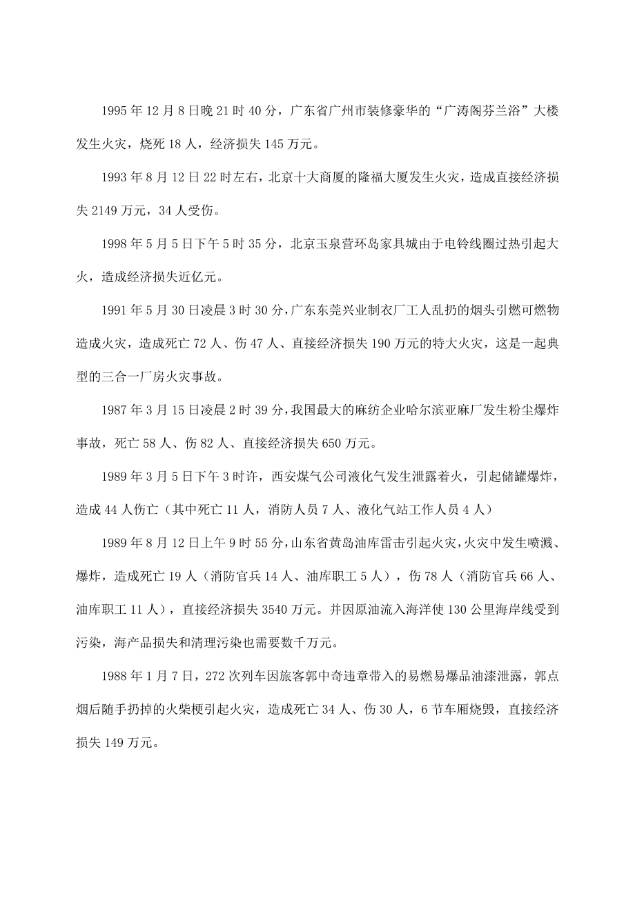 消防知识宣传资料.doc_第2页