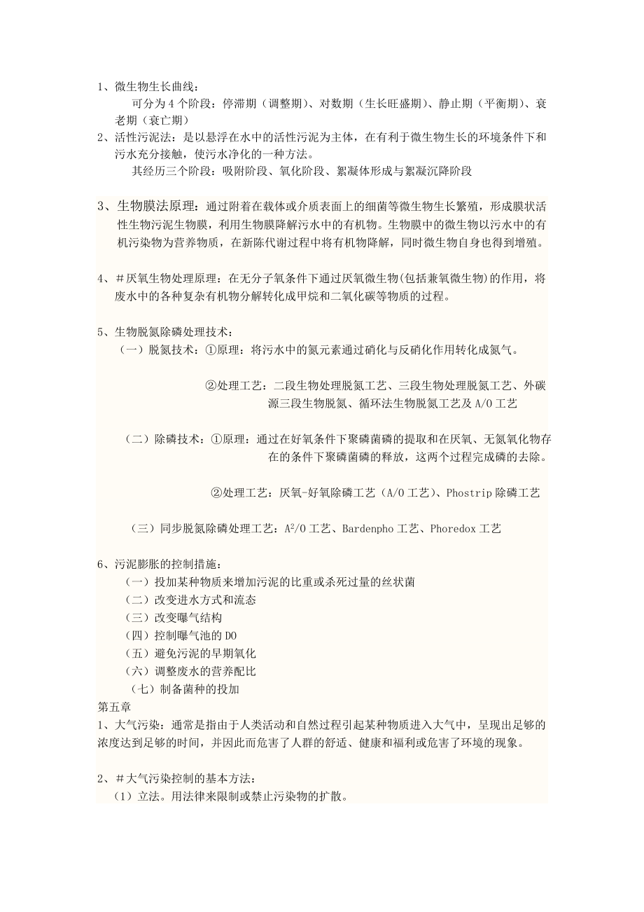 [指南]环境工程学复习资料.doc_第3页