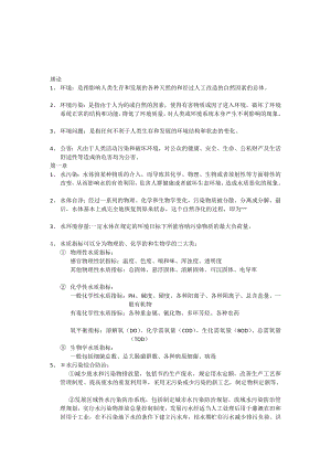 [指南]环境工程学复习资料.doc