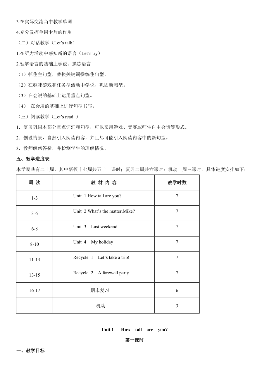 人教版pep六年级下册英语教案全册.doc_第2页