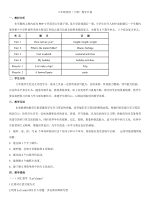 人教版pep六年级下册英语教案全册.doc