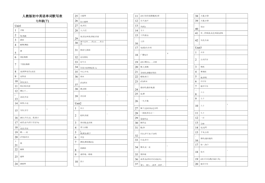 七年级下册英语单词默写表(直接打印).doc_第1页