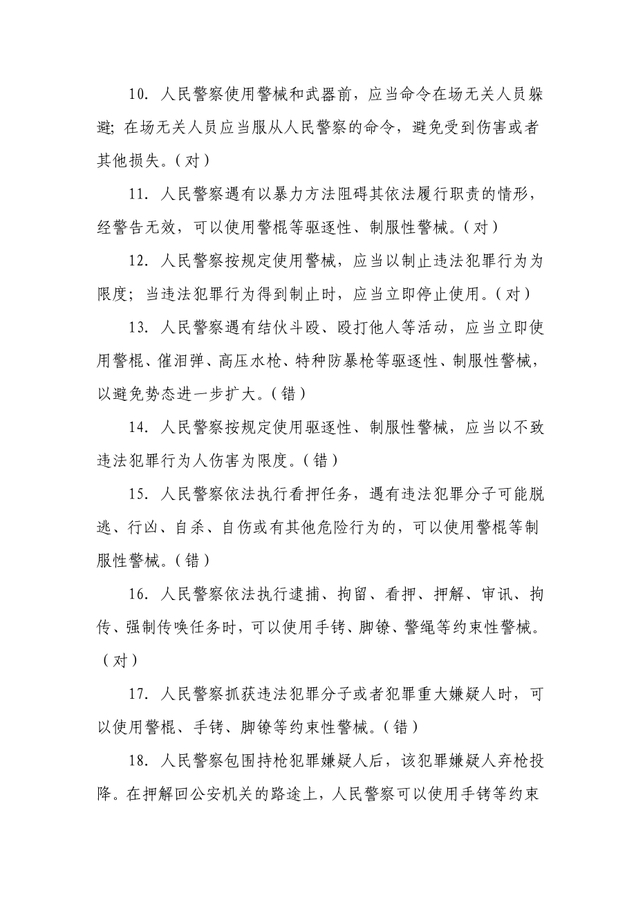 公安机关人民警察基本级执法资格考试训练题集公共分册.doc_第2页