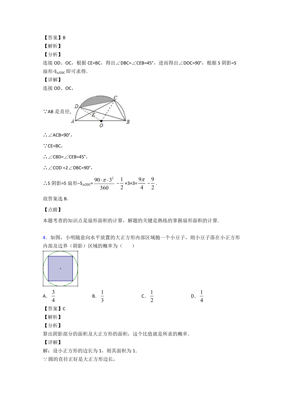 (易错题精选)初中数学圆的难题汇编及答案解析.doc_第3页