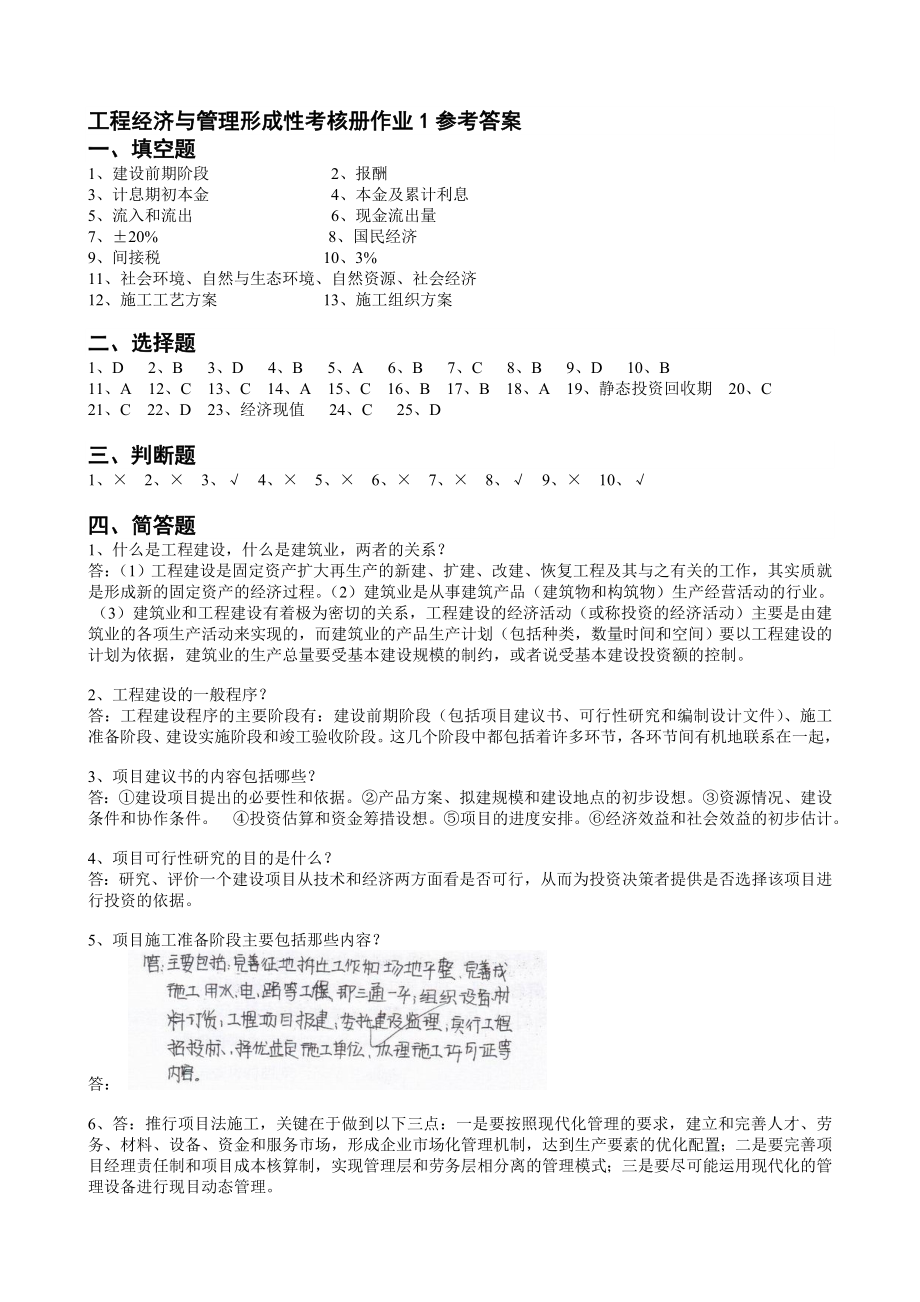 工程经济与管理形成性考核册答案汇总.doc_第1页