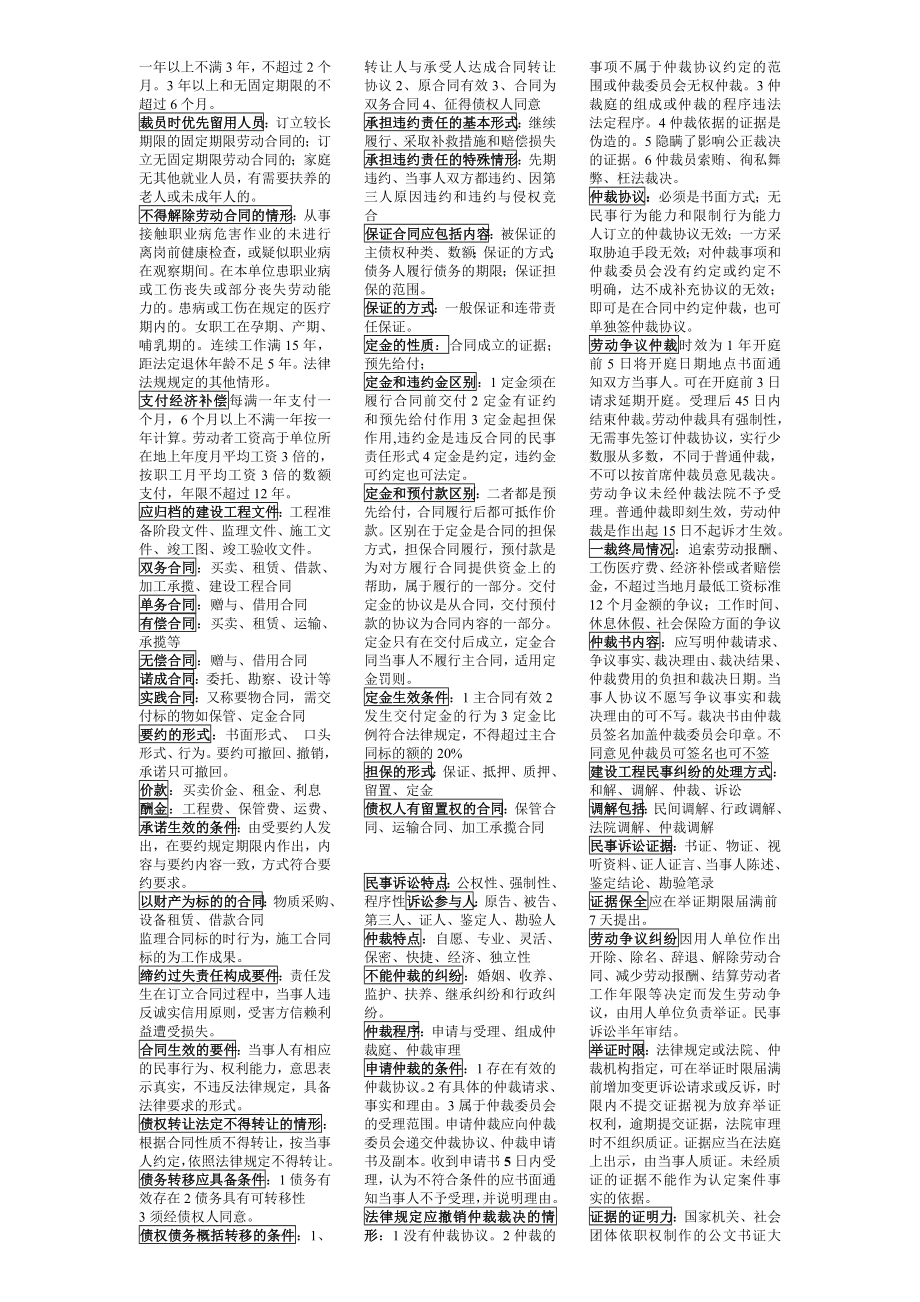 二级建造师法律法规考试小抄.doc_第3页