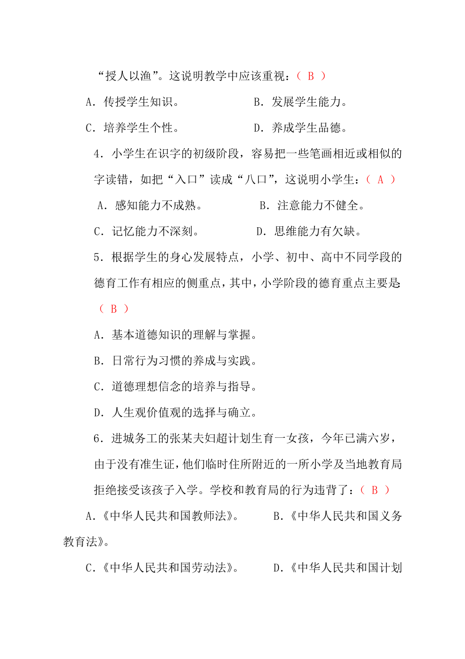 福建省中小学教师晋升中级职称模拟题小学数学.doc_第2页