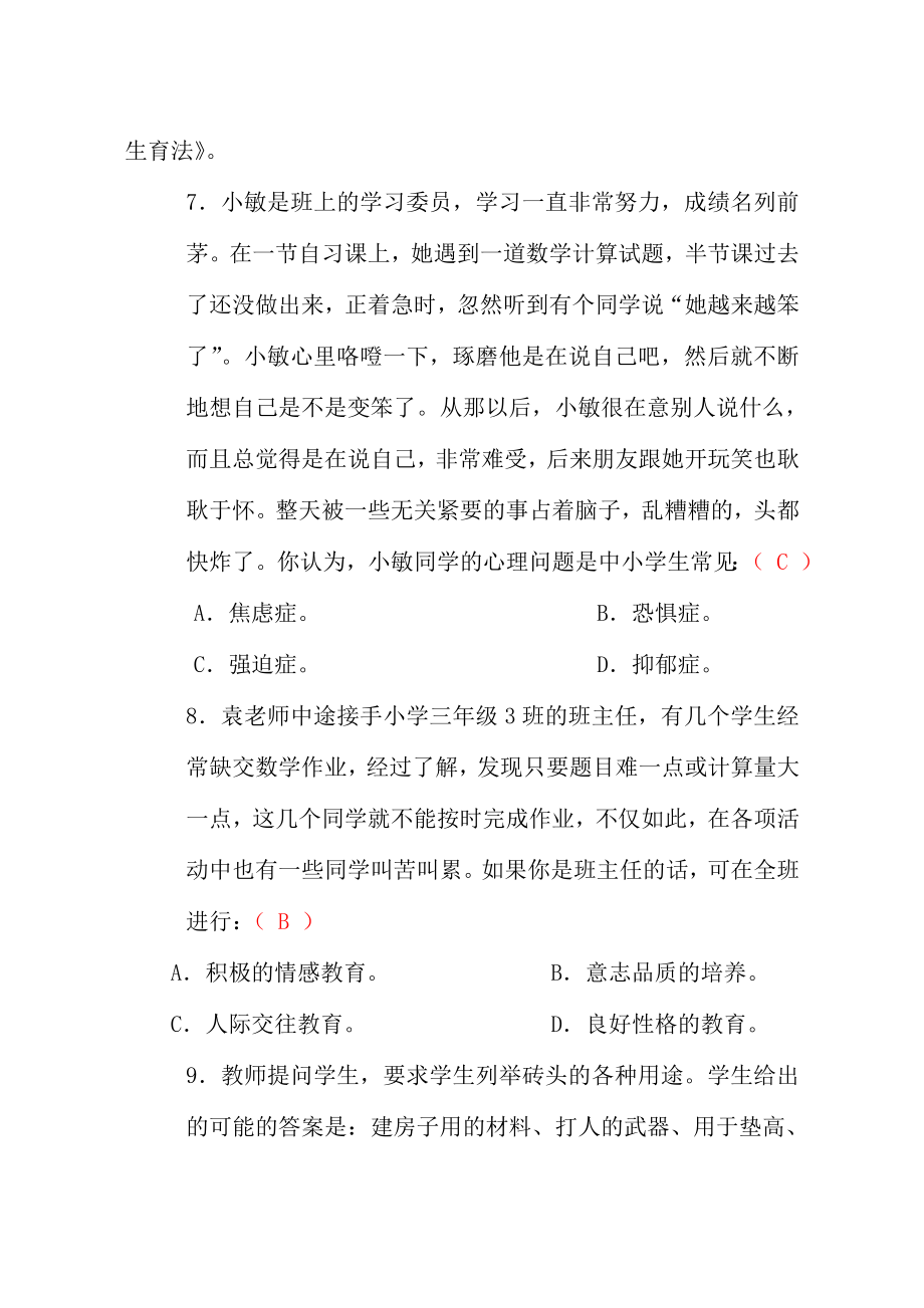 福建省中小学教师晋升中级职称模拟题小学数学.doc_第3页