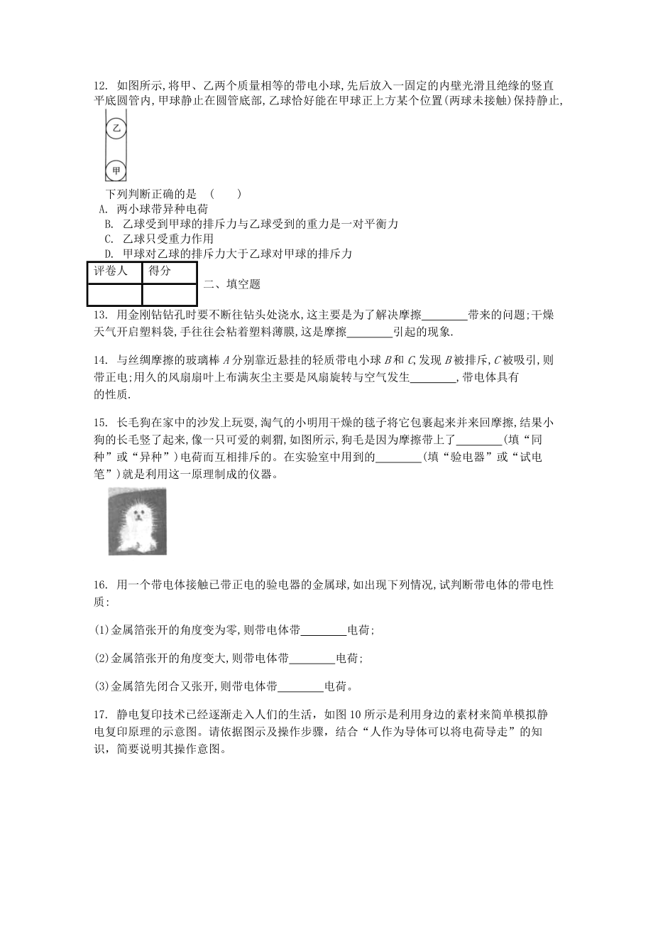 九年级物理全册第十五章第1节两种电荷课时练习题(含答案).doc_第3页