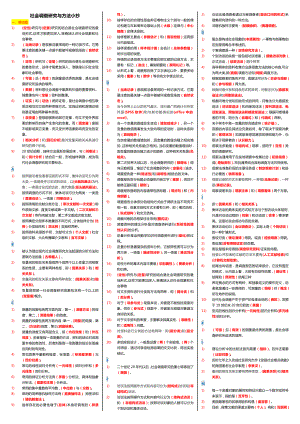 【最新电大】社会调查研究与方法考试小抄.doc