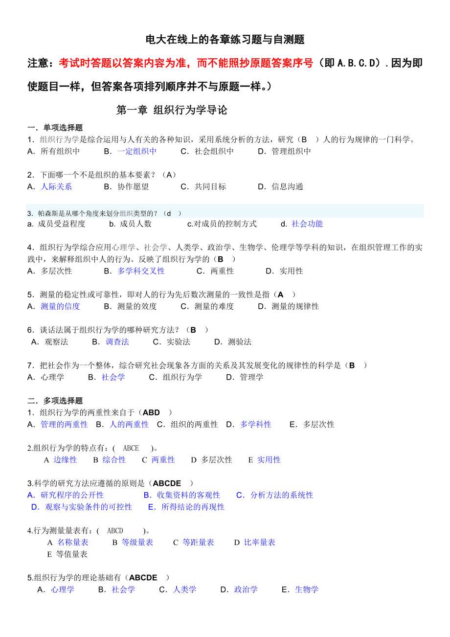 电大《组织行为学》(本科)网考复习资料参考小抄汇总【最新】 .doc_第1页